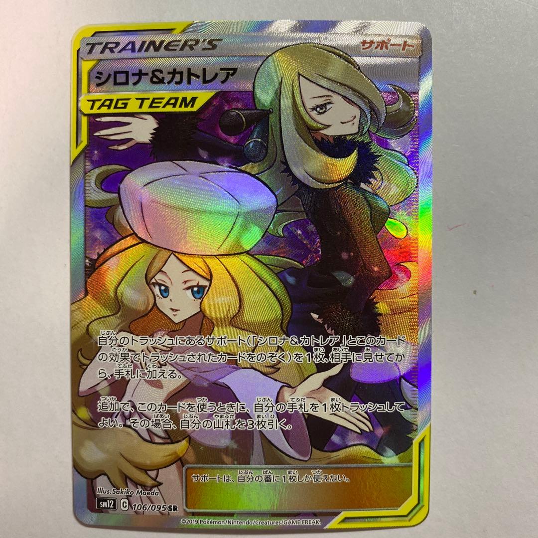 ポケモンカード シロナ&カトレア SR TAG TEAM オルタージェネシス