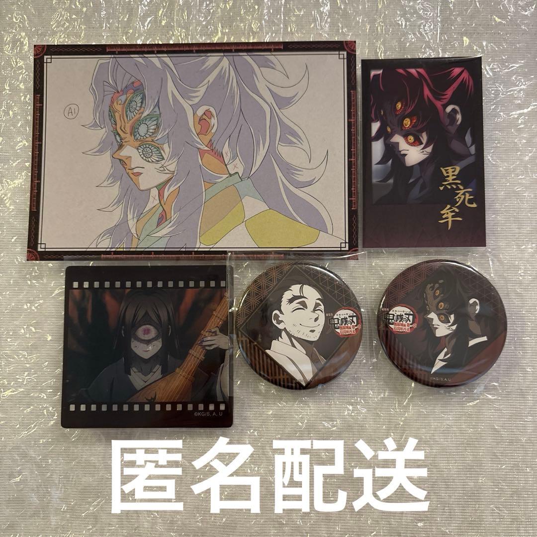 鬼滅の刃 dining お楽しみくじ 黒死牟 慶蔵 鳴女