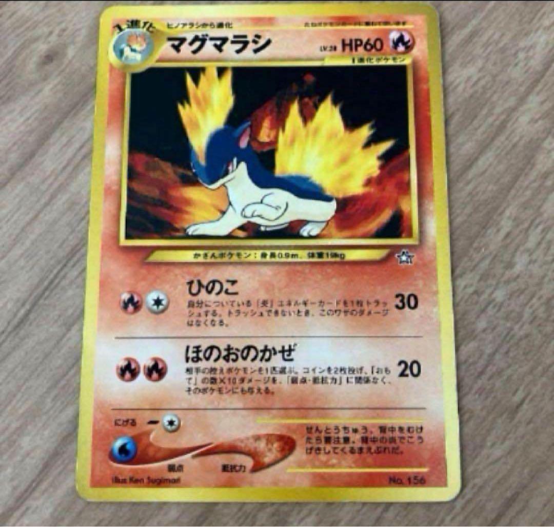 旧裏　ポケモンカード　マグマラシ　ひのこPokémon