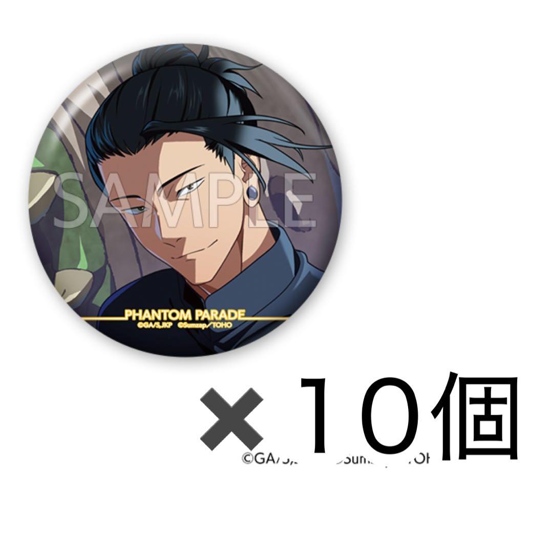 ②E賞　夏油傑　缶バッジD　ファンパレくじ 即購入可・匿名配送】呪術廻戦 ファンパレくじ 缶バッジ 色紙 特典 夏