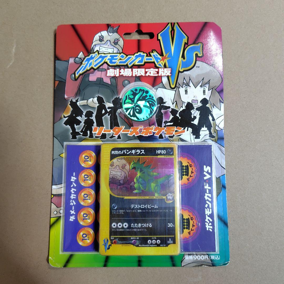 ポケモンカードVS 劇場限定版　リーダーズポケモン　未開封　パッケージに傷み ポケモンカードVS 劇場限定版 リーダーズポケモン 未開封 パッケージに