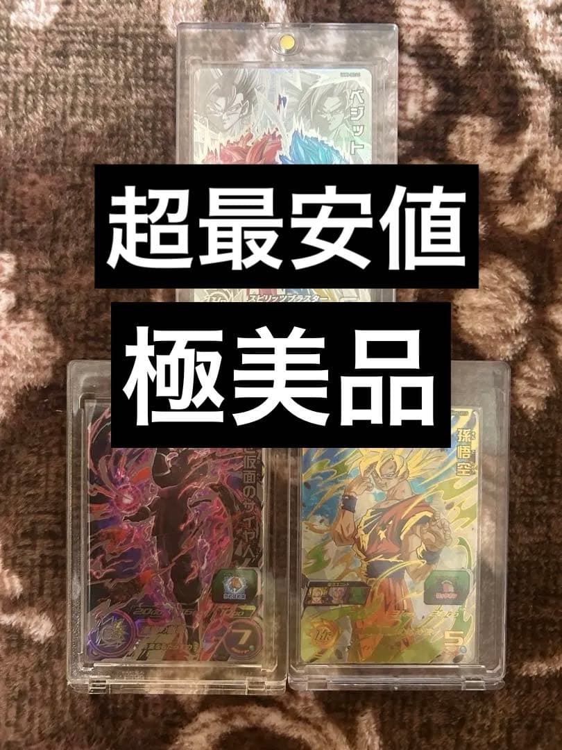 SDBH UGM8-SEC LC ベジット まとめ売り