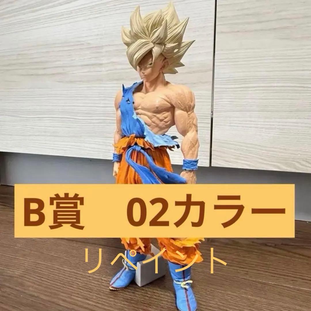 ドラゴンボール B賞 02カラー フィギュア　D賞リペイント