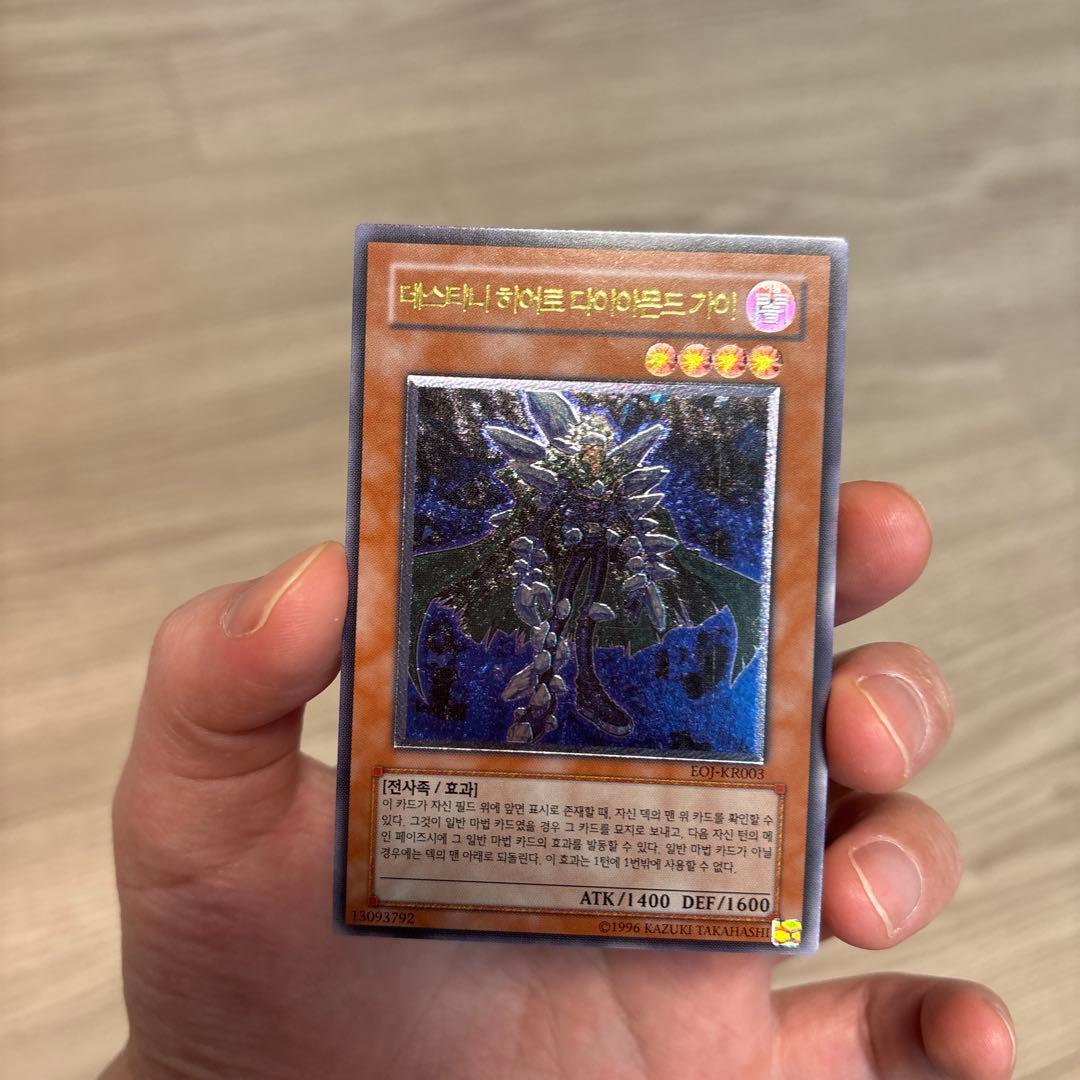 遊戯王 D-HERO ダイヤモンドガイ 韓国 レリーフ 美品 - メルカリ