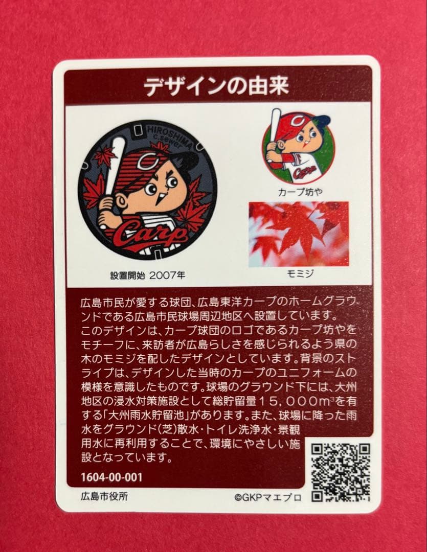 001マンホールカード 広島県広島市A - メルカリ