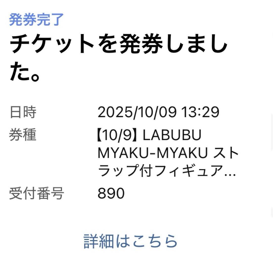 ミャクミャク ラブブ 関西万博限定 正規品 MYAKU-MYAKU LABUBU - メルカリ