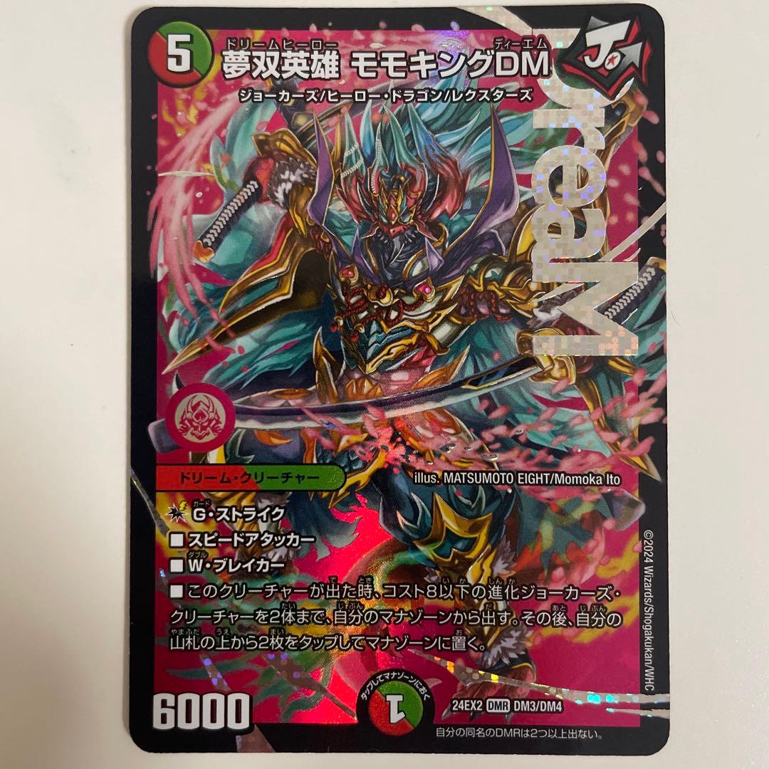 夢双英雄 モモキングDM デュエルマスターズ - メルカリ