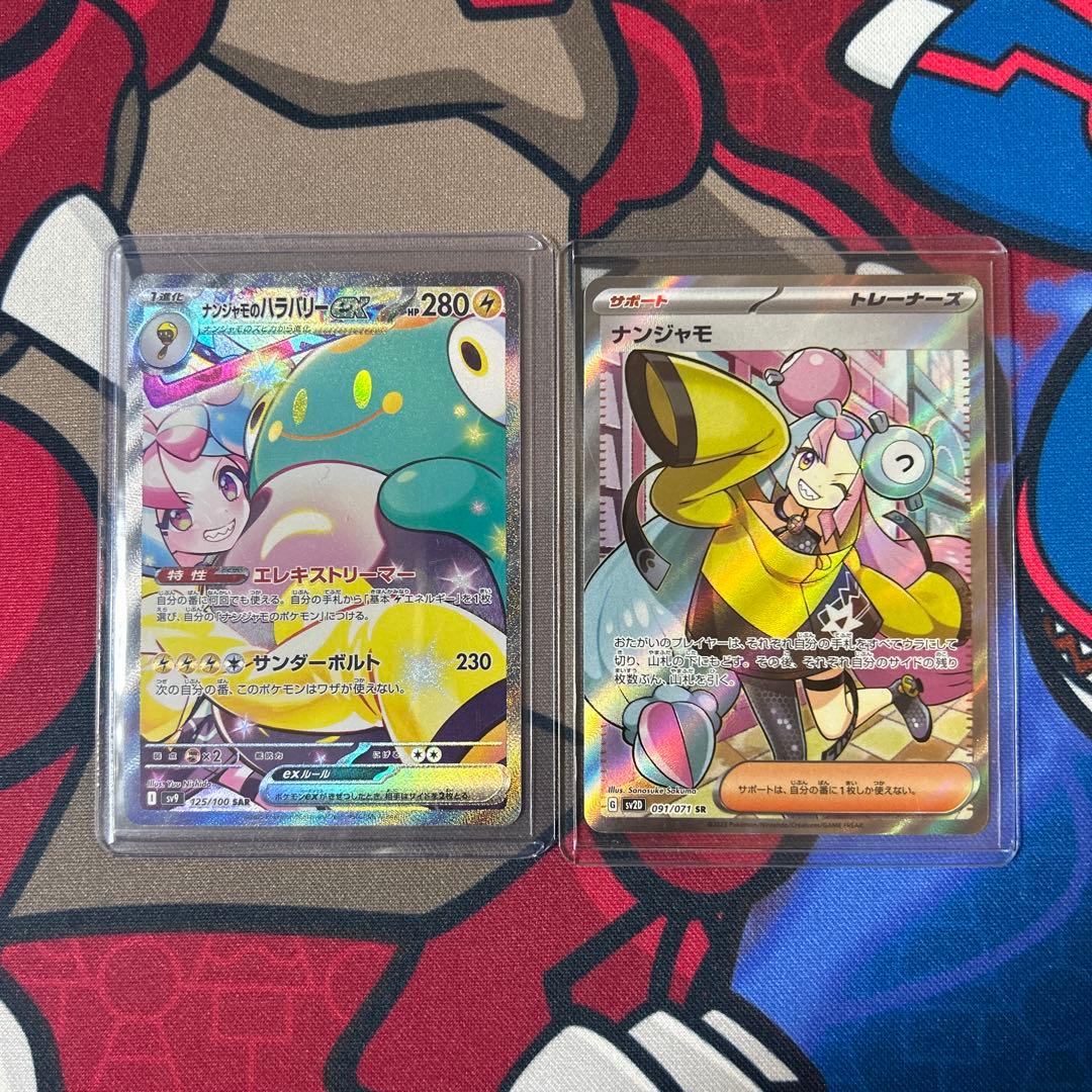 【美品】　ナンジャモのハラバリーex SAR ナンジャモSR 2枚セット ナンジャモのハラバリーex SAR 236/193 M2a : ヒキツヨトレカ Yahoo!店