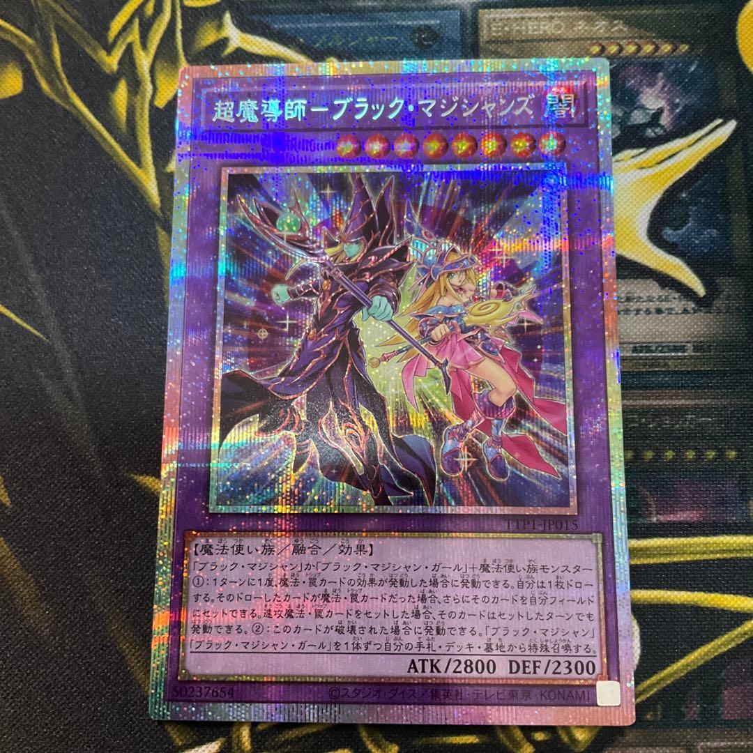 遊戯王 超魔導師 ブラックマジシャンズ プリズマ - メルカリ