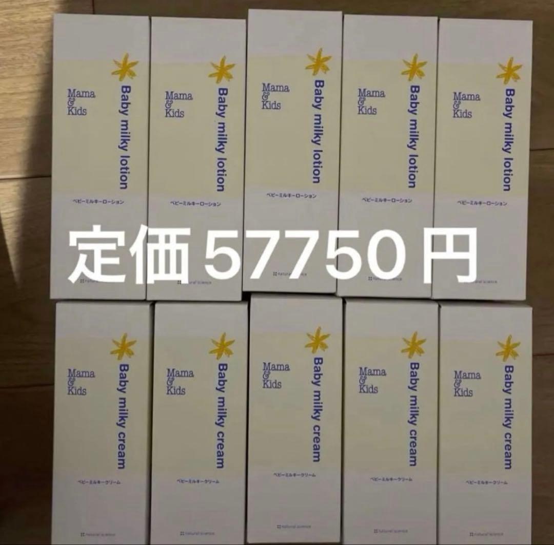 ベビーミルキーローション&クリーム