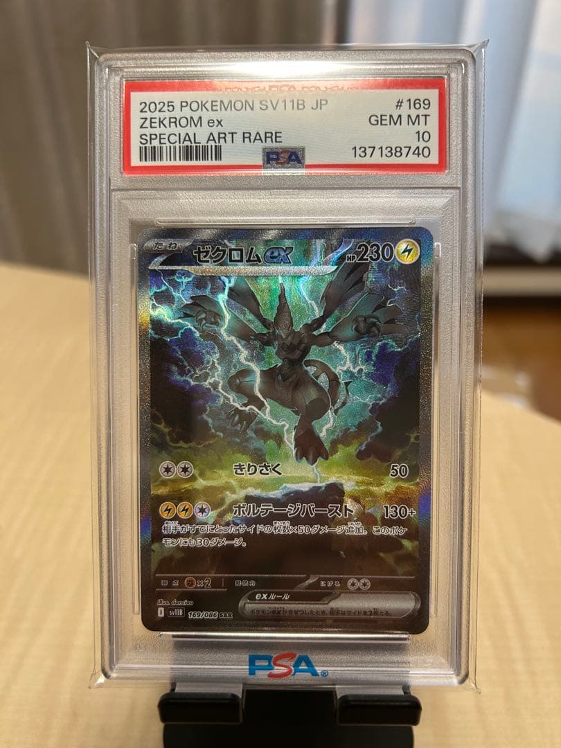 N*e様 PSA10 ゼクロムex SAR