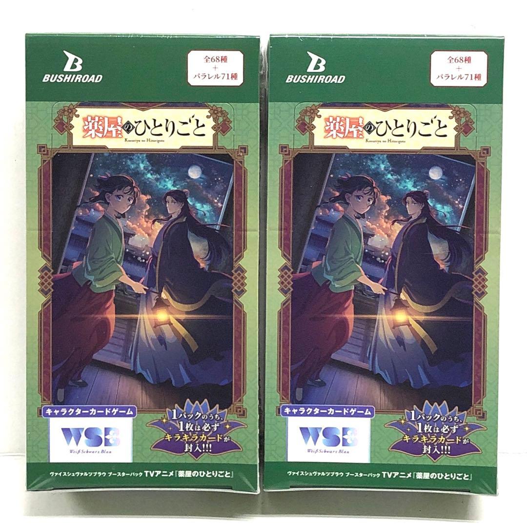 46▢ヴァイスシュヴァルツブラウ 薬屋のひとりごと 2BOX KM0630-2