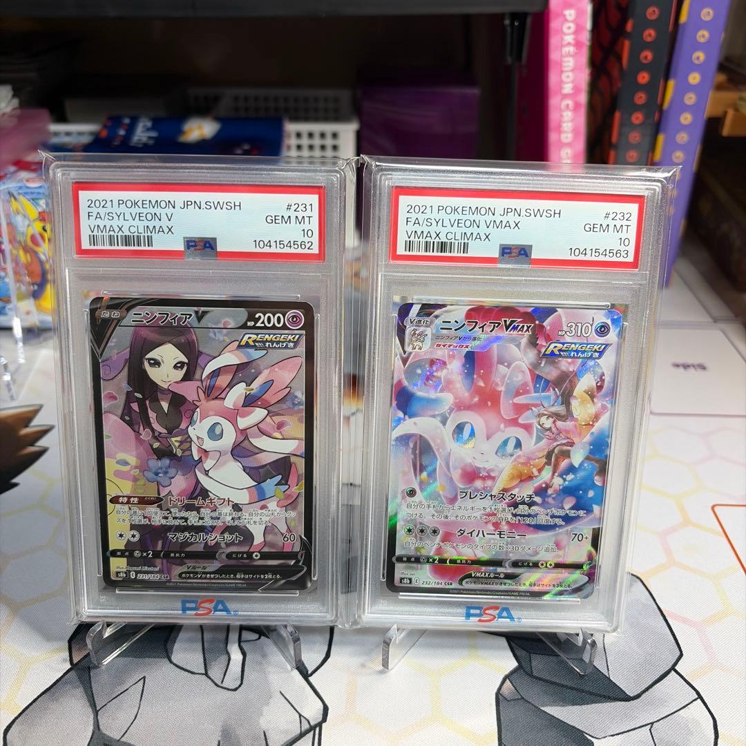 連番ニンフィアV VMAX psa10