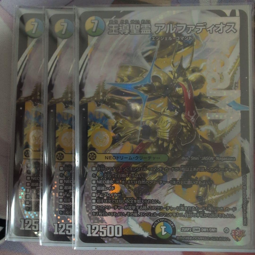 王導聖霊 アルファディオス　3枚 Amazon.co.jp: デュエルマスターズ DMX21 聖霊王アルファディオス/光