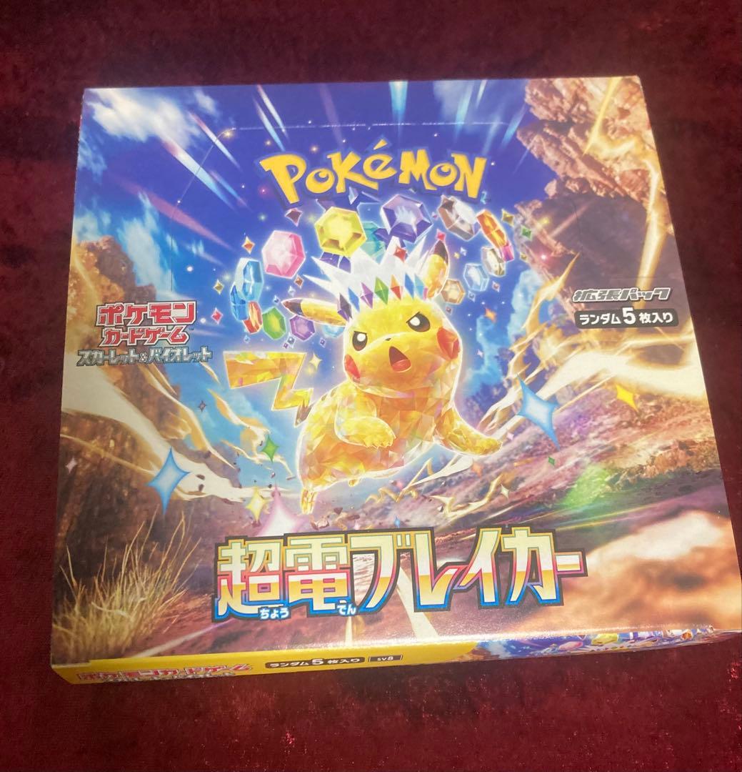 ポケカ【超電ブレイカー】※シュリンク無し