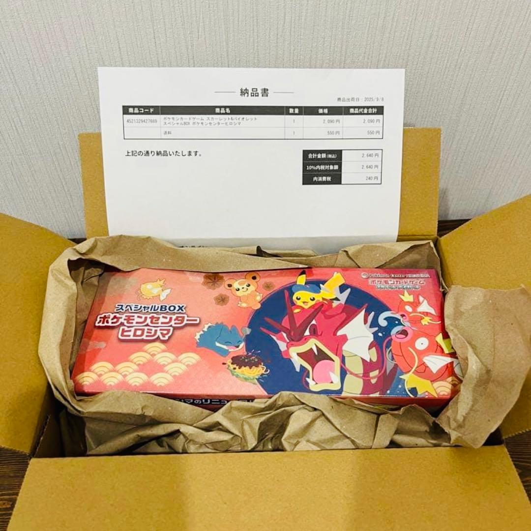 【ポケモンカード】ポケモンセンター ヒロシマ スペシャルBOX スペシャルBOX ポケモンセンターヒロシマ - Meccha Japan