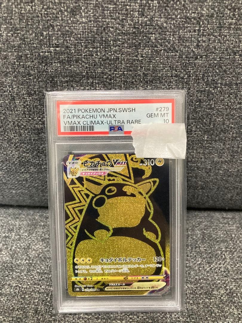 あ*ら様 psa10 ピカチュウVMAX 279/184