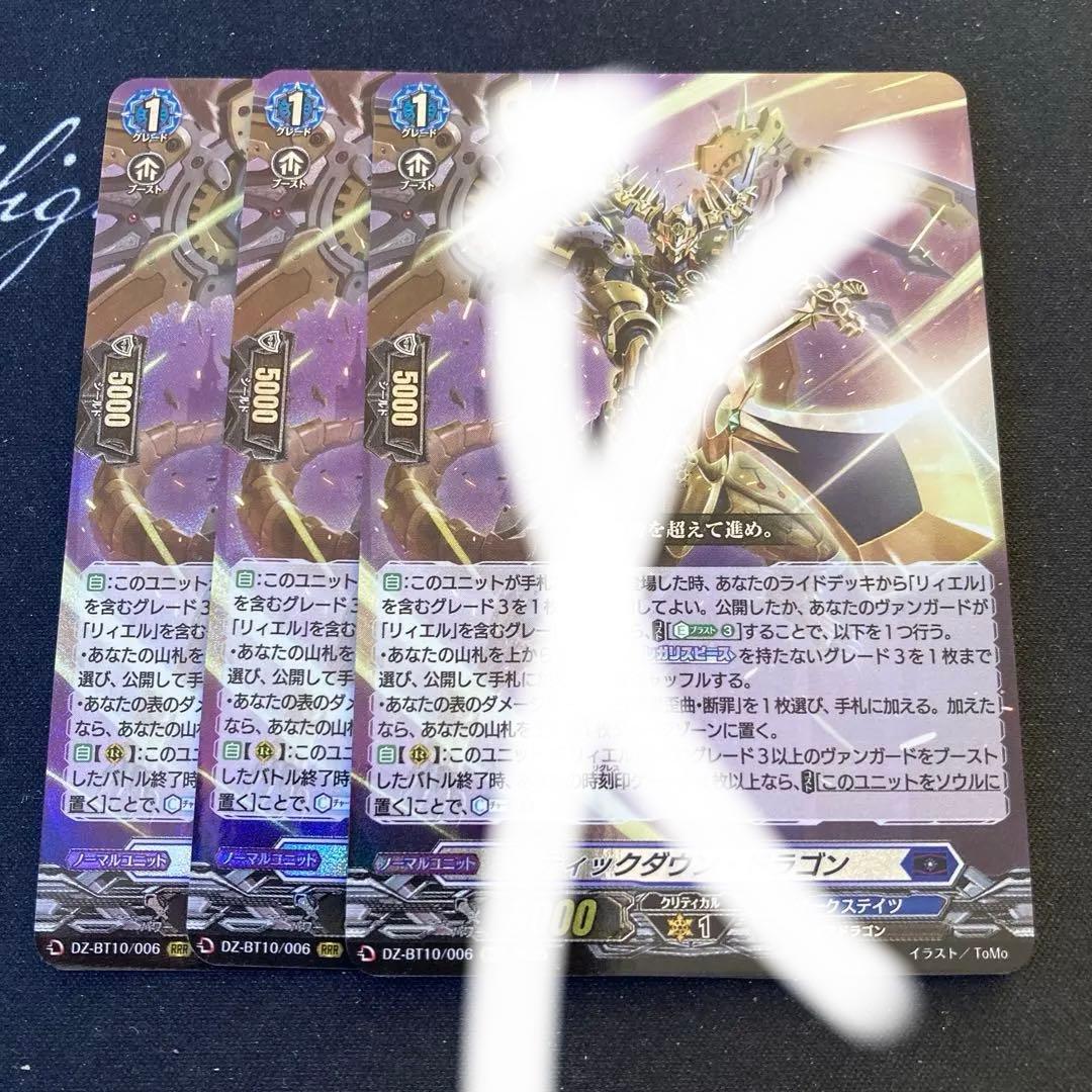 ヴァンガード　ティックダウン・ドラゴン　2枚　RRR フィリア4枚