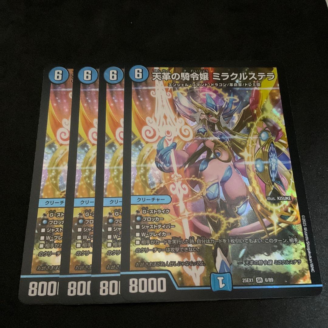 天革の騎令嬢ミラクルステラ　４枚