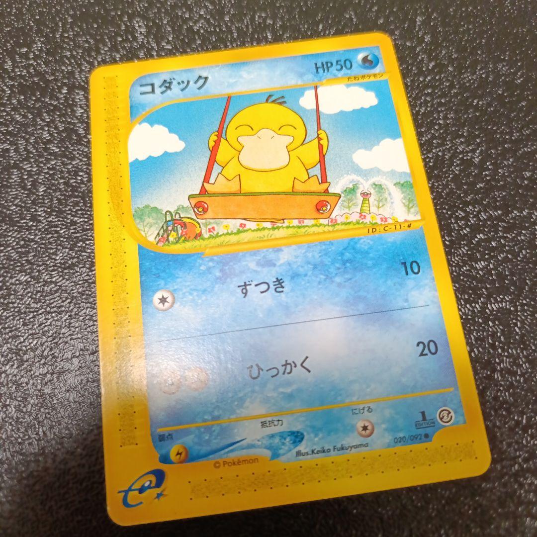 コダック ● 拡張パック第2弾 地図にない町 020/092