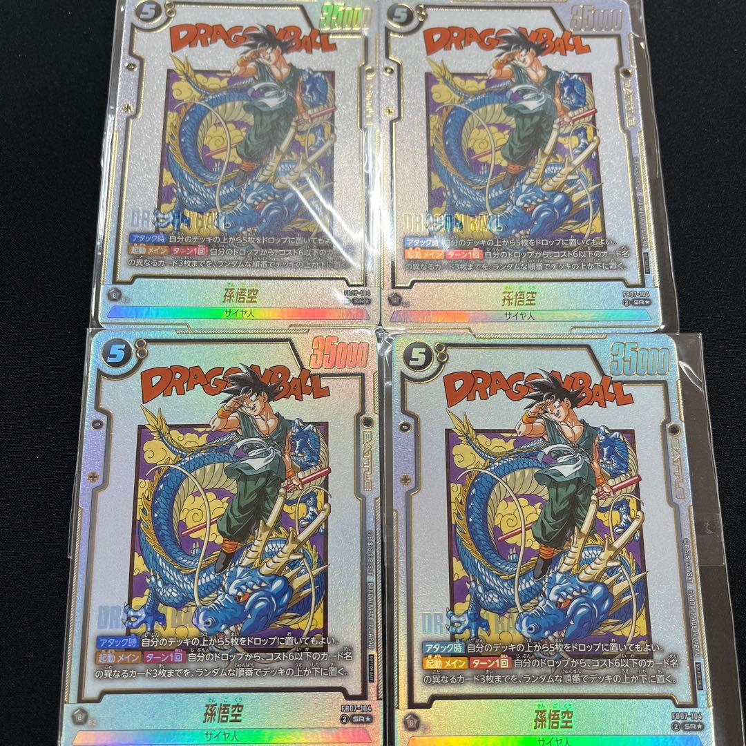 ドラゴンボールフュージョンワールド　孫悟空FB07-104 アルバト　4枚セット