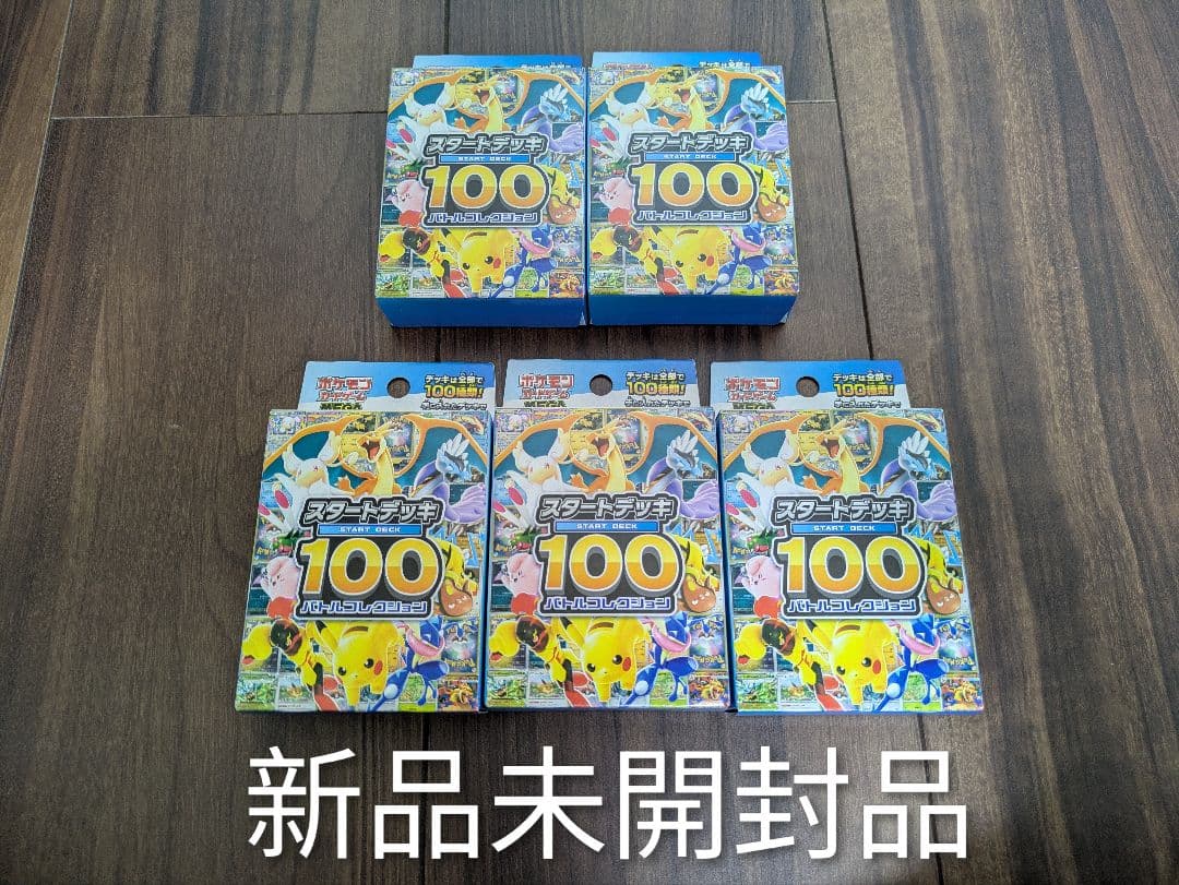 ポケモンカード　スタートデッキ100 バトルコレクション　新品未開封　5箱