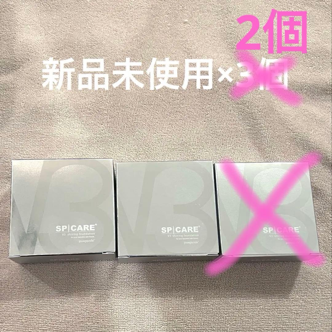 V3 シャイニングファンデーション　3つセット