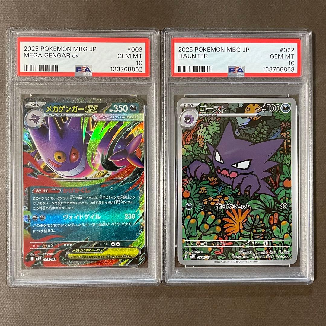 メガゲンガーex rr ゴースト ar PSA10連番【極美品‼️】即日発送‼️