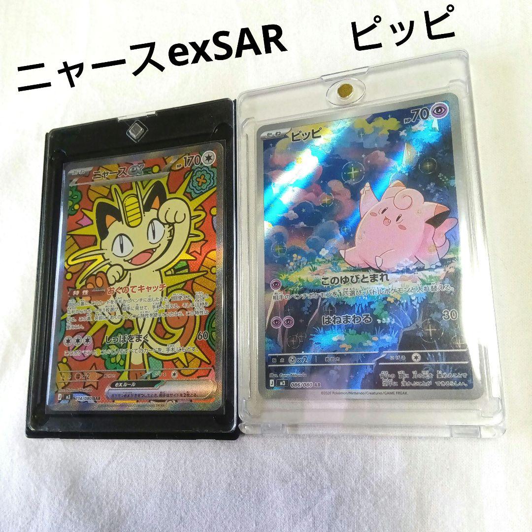 ポケモンカード　ムニキスゼロ　ニャース＋ピッピ2枚セット★スリーブローダー入り ポケモンカード ムニキスゼロ ニャース＋ピッピ2枚セット☆スリーブ