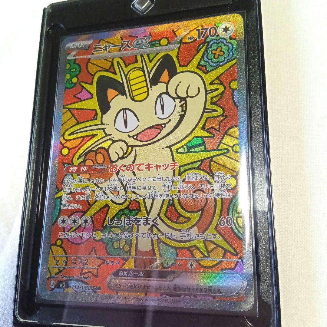 ポケモンカード ムニキスゼロ ニャース＋ピッピ2枚セット☆スリーブ