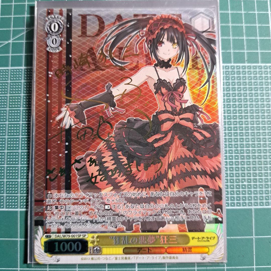 ヴァイスシュヴァルツ ''狂乱の悪夢''狂三 SP 2026年最新】“狂乱の悪夢” 狂三 spの人気アイテム - メルカリ