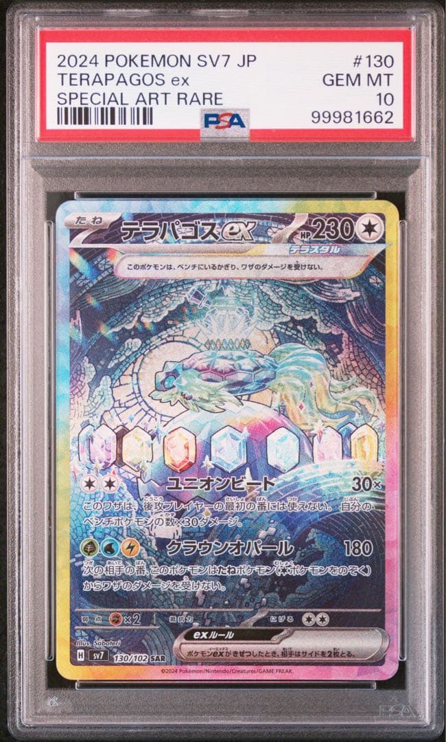 ポケモンカード　テラパゴス ex sar psa10