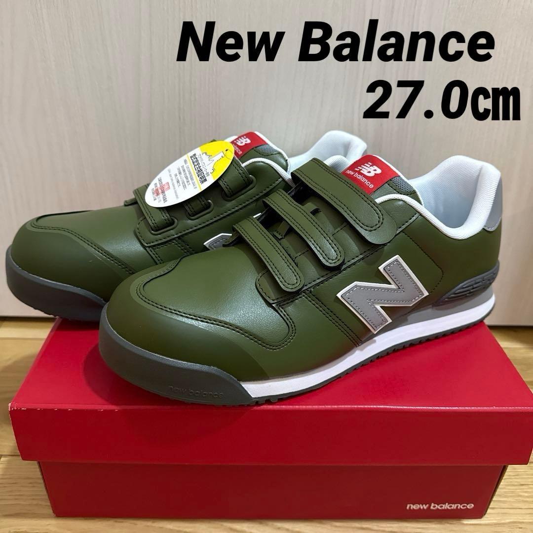 【new balance】安全靴　27.0㎝