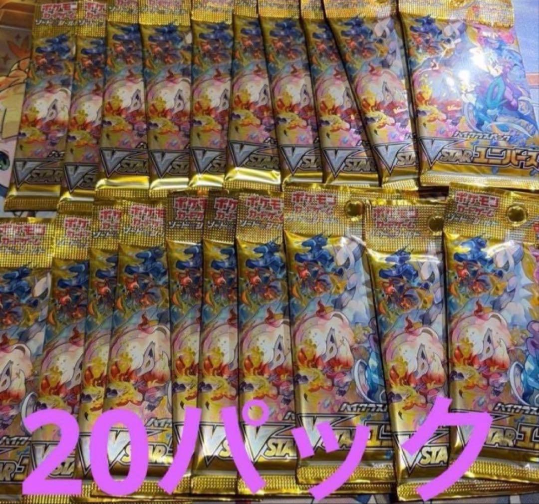 【ラスト】ポケモンカード VSTARユニバース バラパック 20パック
