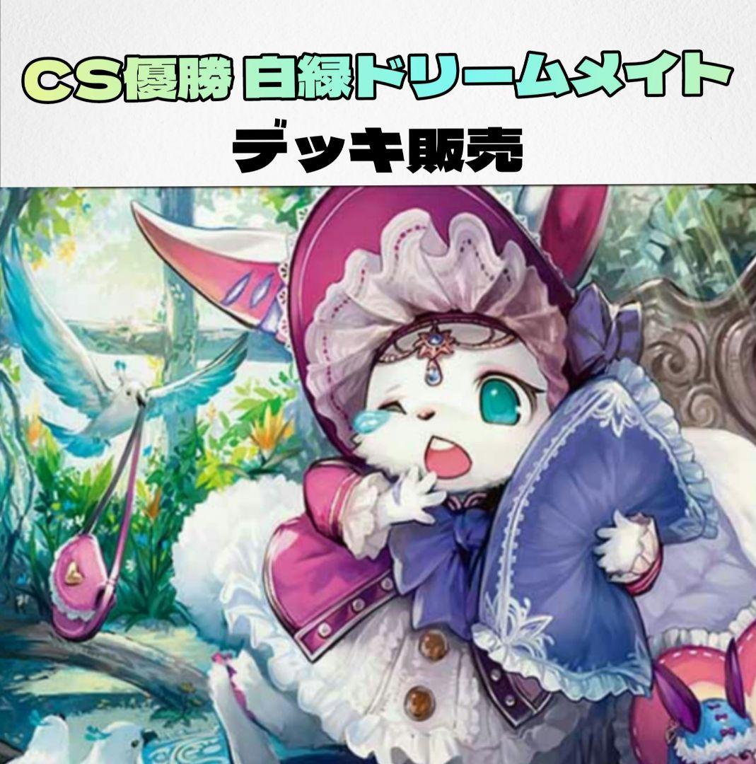 白緑ドリームメイト 2重スリーブ