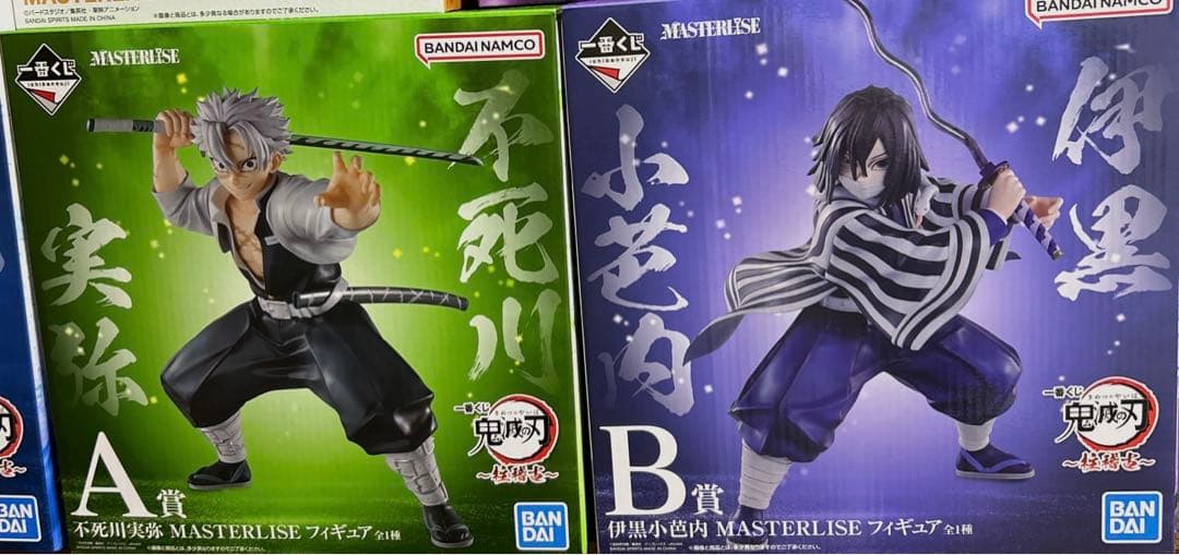 鬼滅の刃 MASTERLISE 不死川実弥 & 伊黒小芭内 フィギュアセット 鬼滅の刃 柱稽古編」不死川実弥、伊黒小芭内、冨岡義勇、錆兎の
