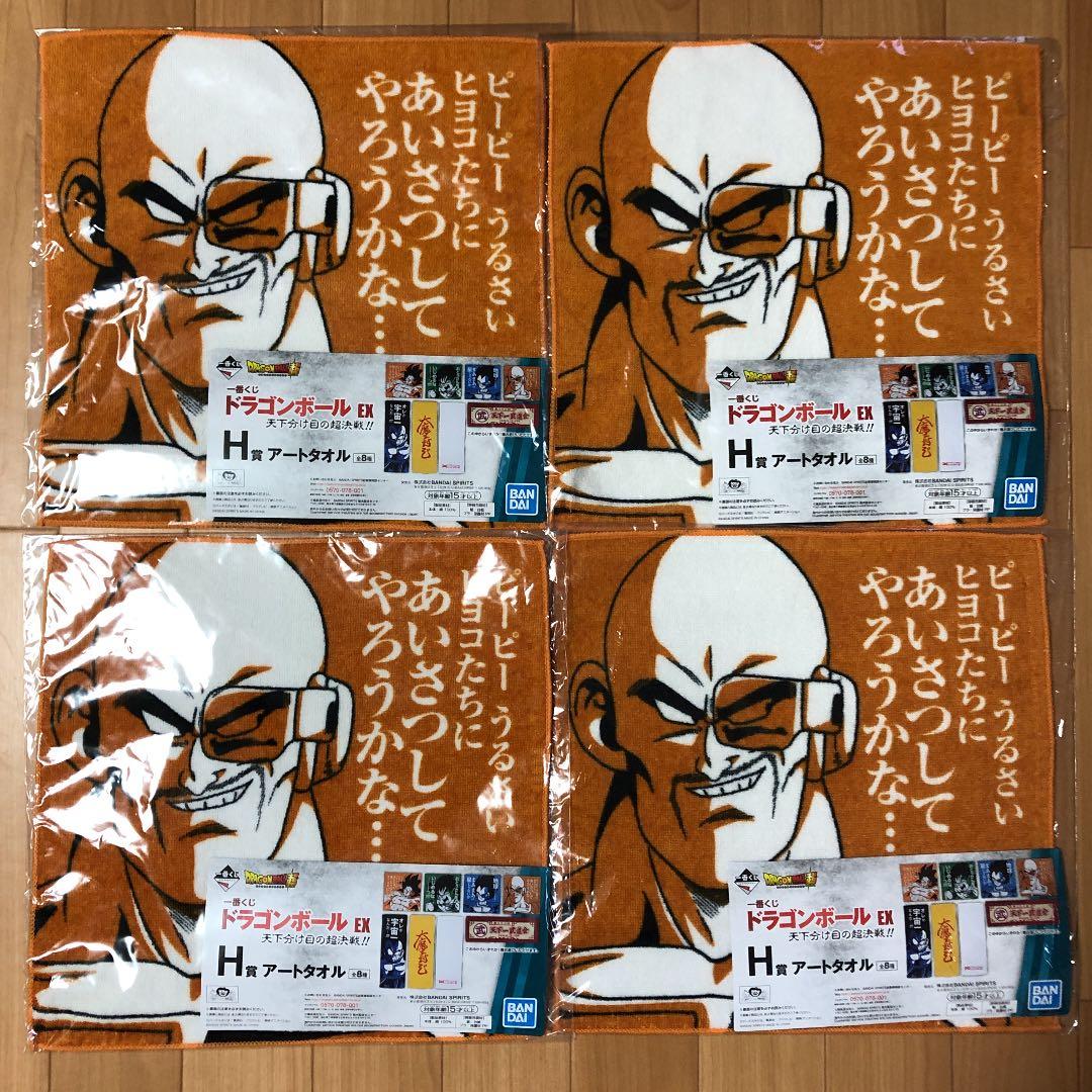 ドラゴンボール 一番くじ 天下分け目の超決戦 タオル ナッパ ピーピー