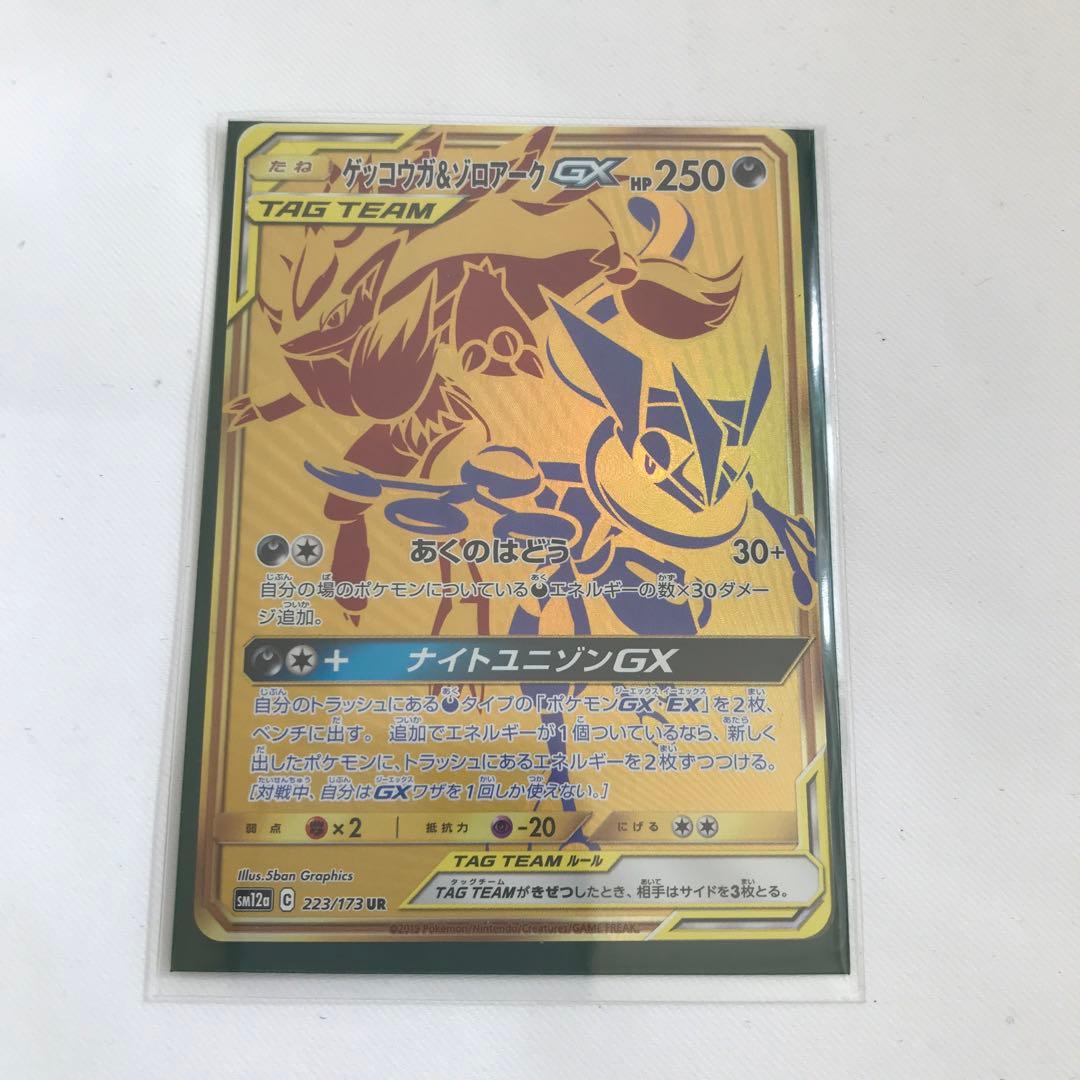 ポケカ ゲッコウガ＆ゾロアークGX UR SM12a TAG TEAM GX