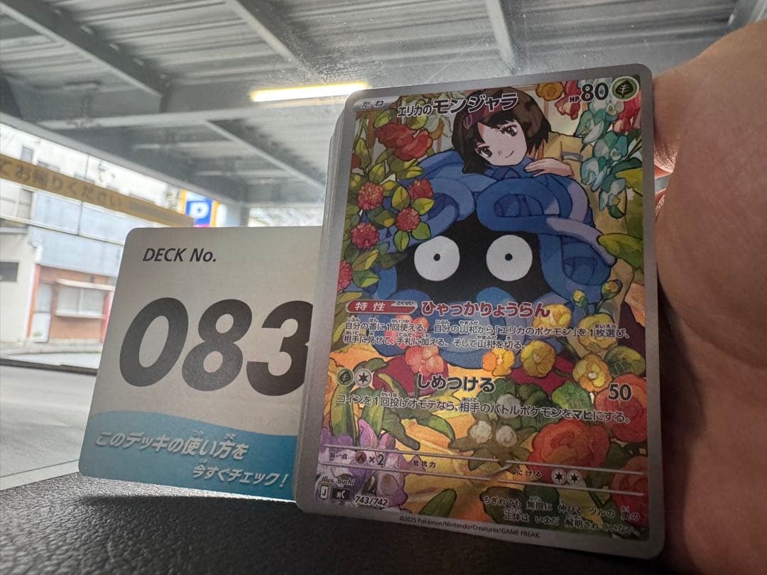 スタートデッキ100 エリカのモンジャラ