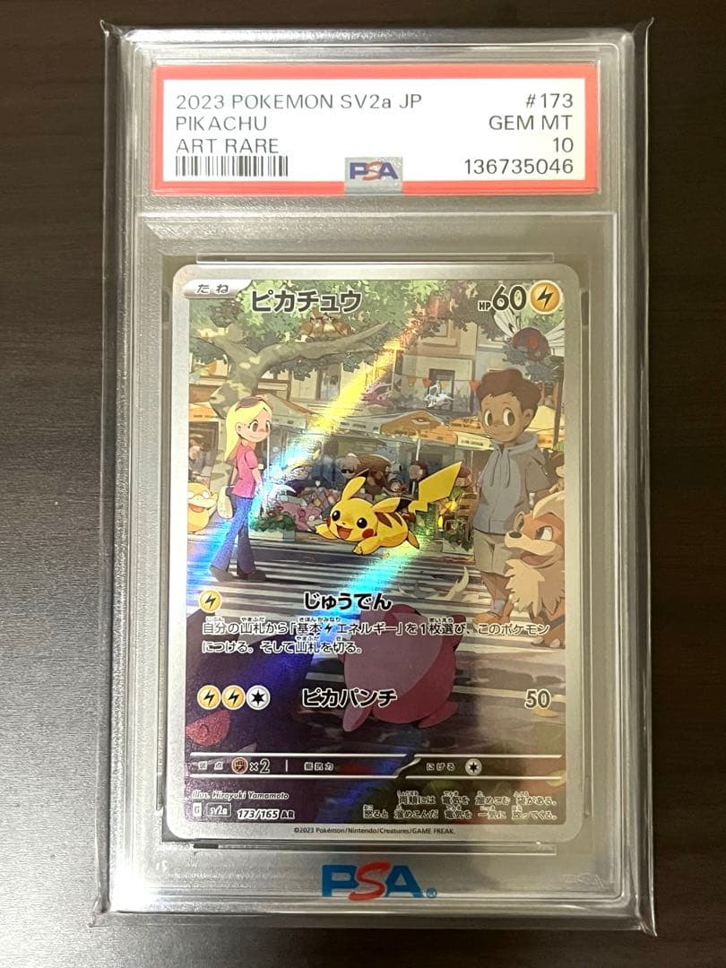 [PSA10] ピカチュウ AR ポケモンカード151