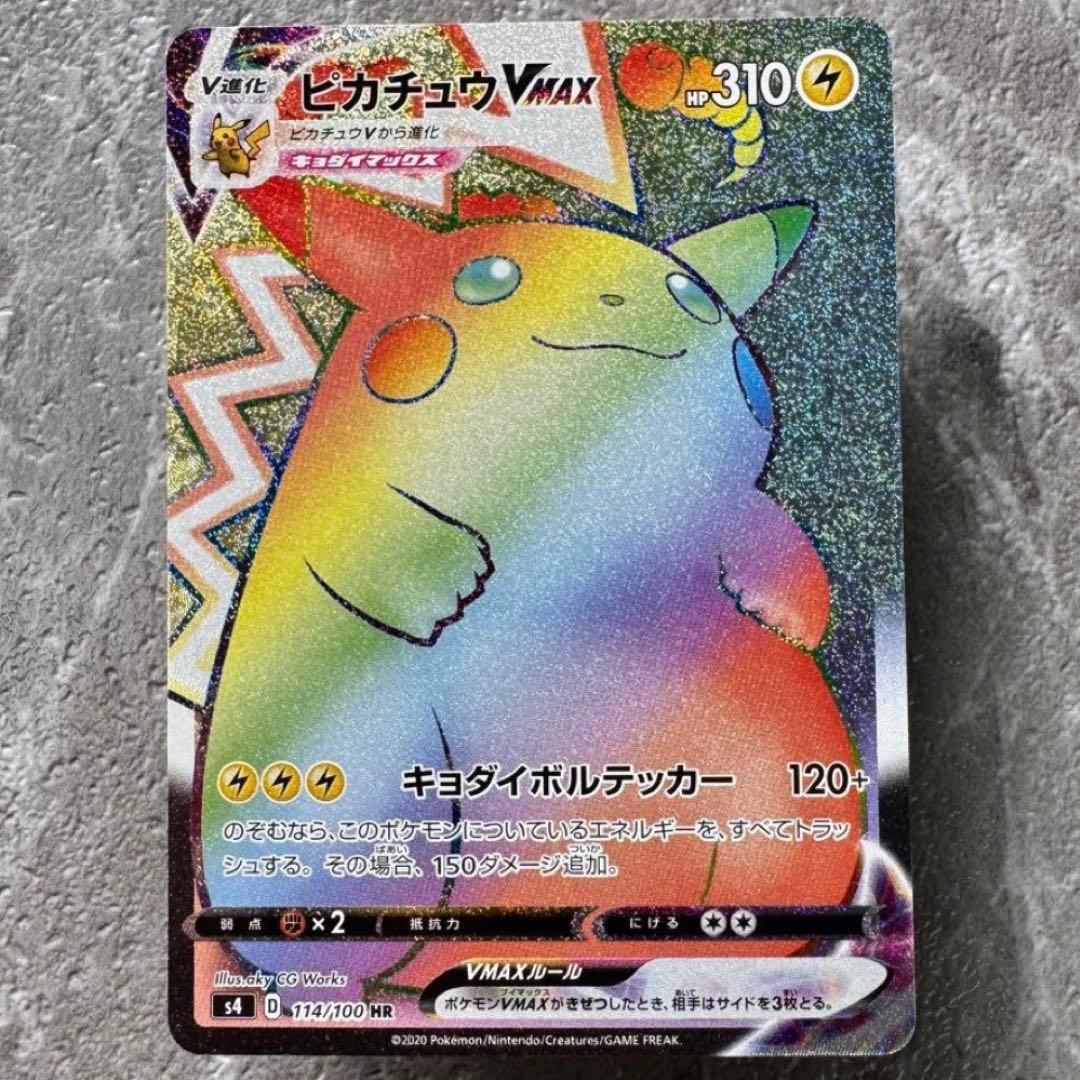 ピカチュウVMAX HR S4仰天のボルテッカー 114/100 V進化 ポケカ