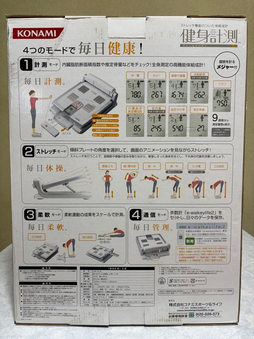 新品✧*。KONAMI ストレッチ機能付き体組成計 健身計測HAE18-JA
