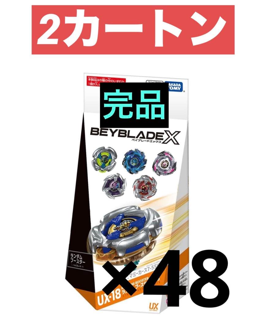ベイブレードX UX-18 ランダムブースターVol.8 2カートン