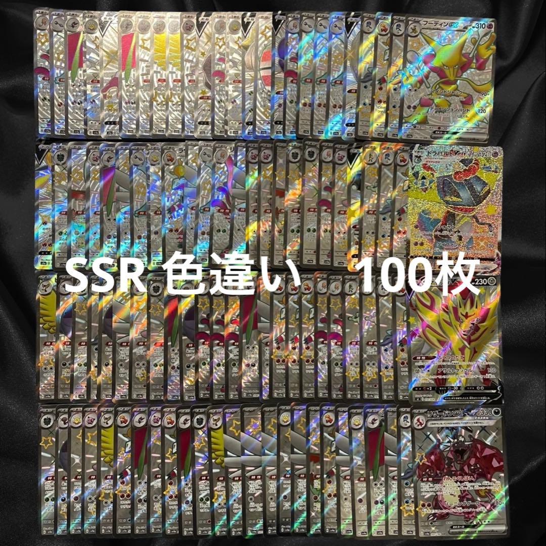 SSR 色違い　100枚　リザードンV リザードンV SSR（色違い）(ポケモンカードs4a シャイニースターV)