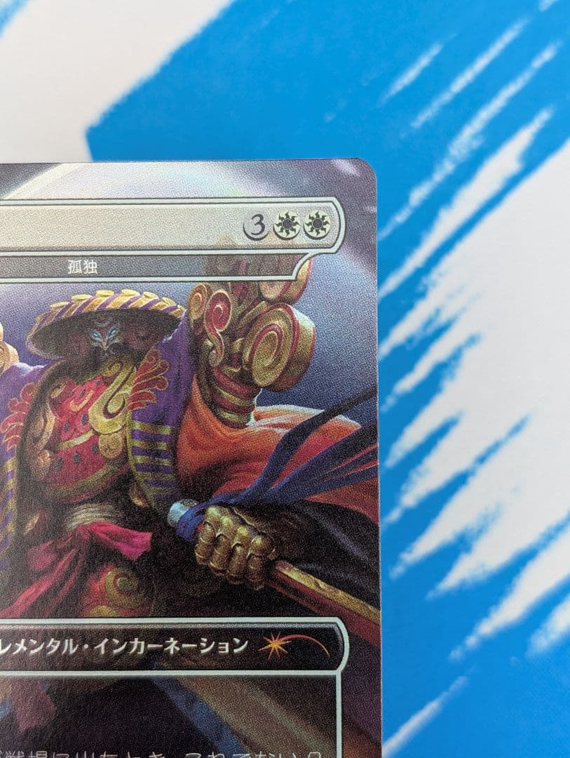 MTG FOIL Secret Lair ヨウジンボウ(孤独) - メルカリ