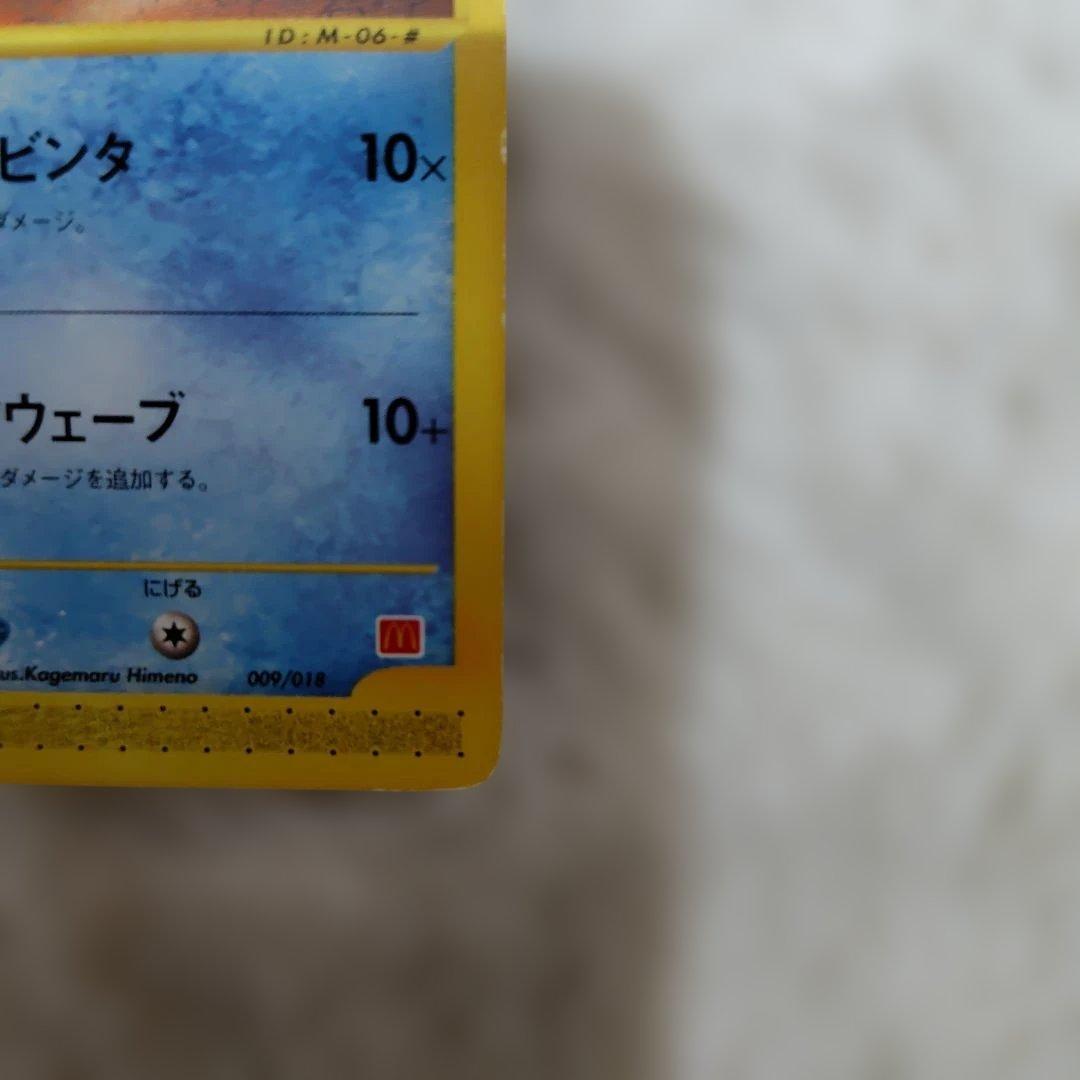 マリル マクドナルドオリジナル ミニマム☆パック 009/018 - メルカリ