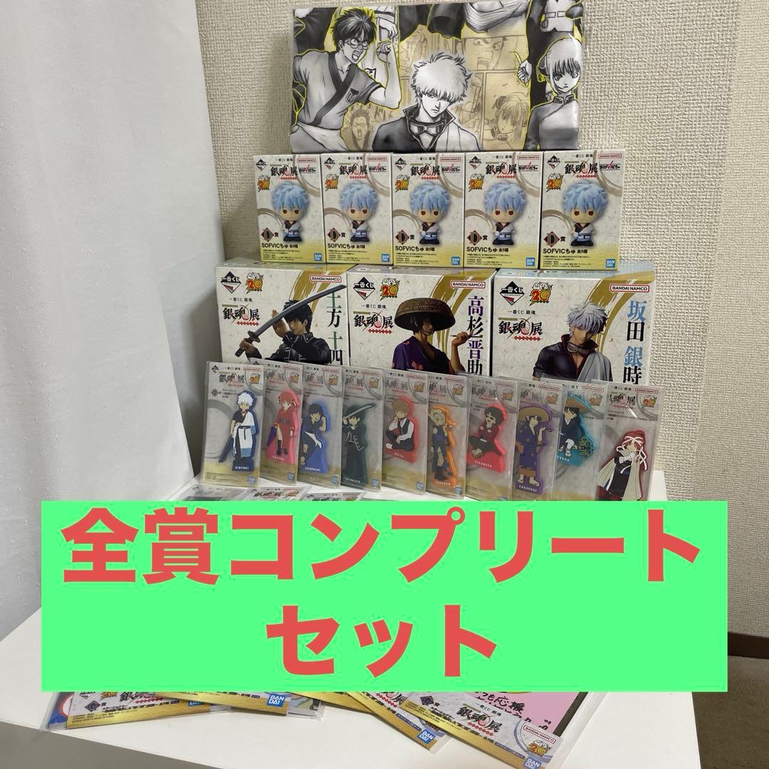 一番くじ コンプセット銀魂 A賞 B賞 坂田銀時 ラストワン賞 土方十四郎銀魂展