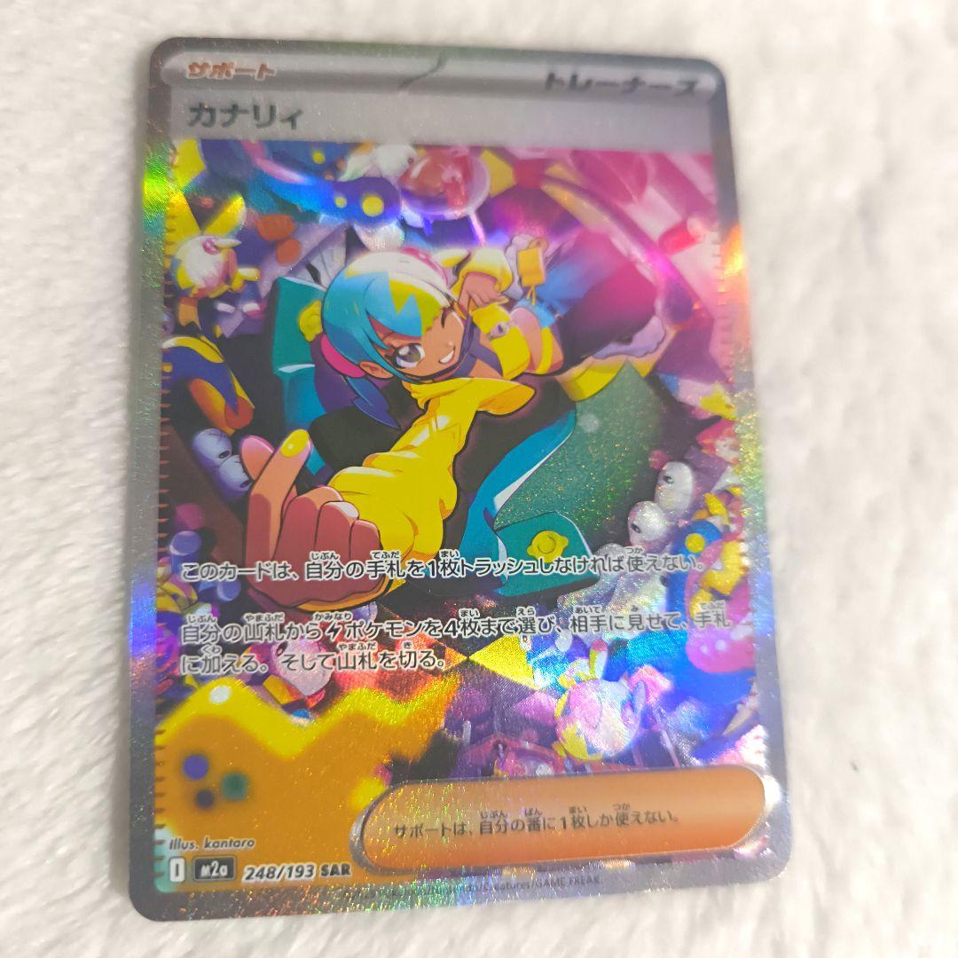 ポケモンカード カナリィ SAR sovhobby_pmsrm2a-055