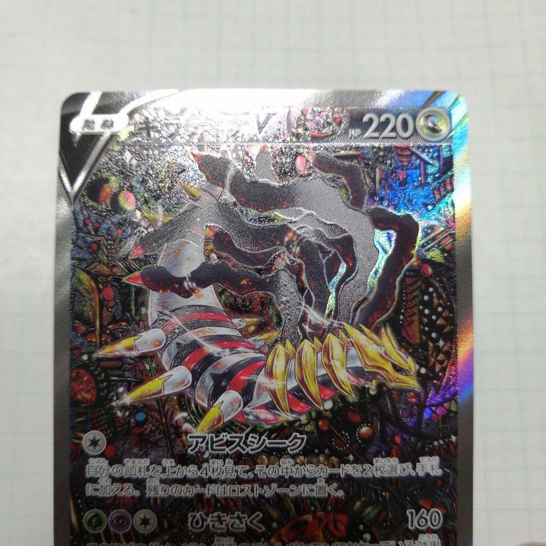 ポケモンカード　ギラティナV　sa　sr　ロストアビス