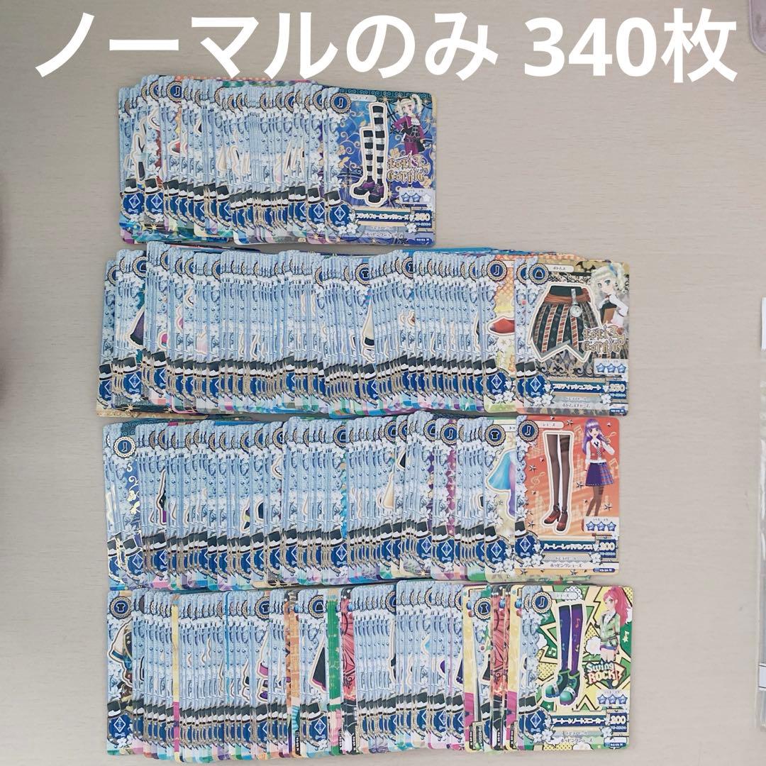 アイカツ クール ⚠️ノーマルカードのみ⚠️ 340枚 まとめ売り
